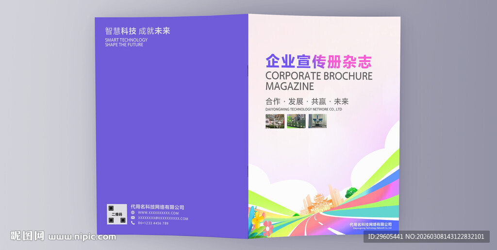 企业宣传画册封面
