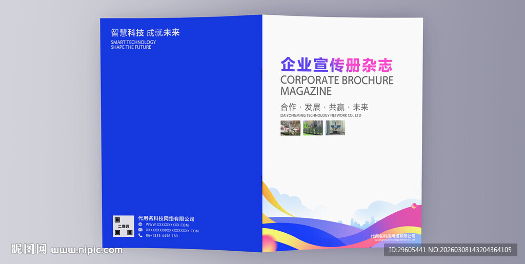 企业宣传册