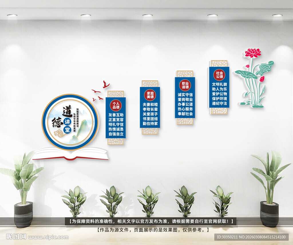 道德讲堂文化墙