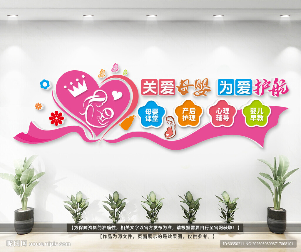 月子中心文化墙