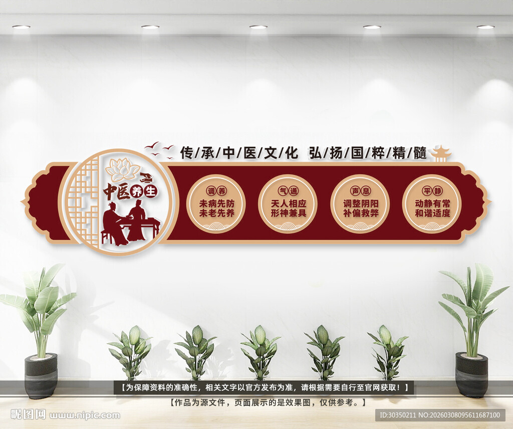 中医养生文化墙