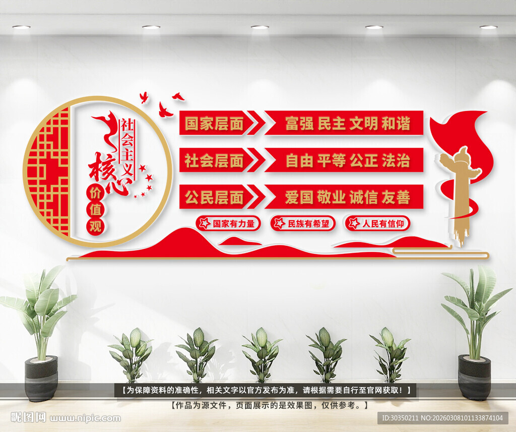 核心价值观24字