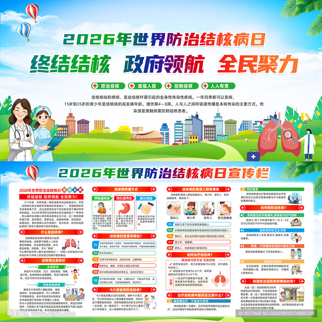 世界防治结核病日