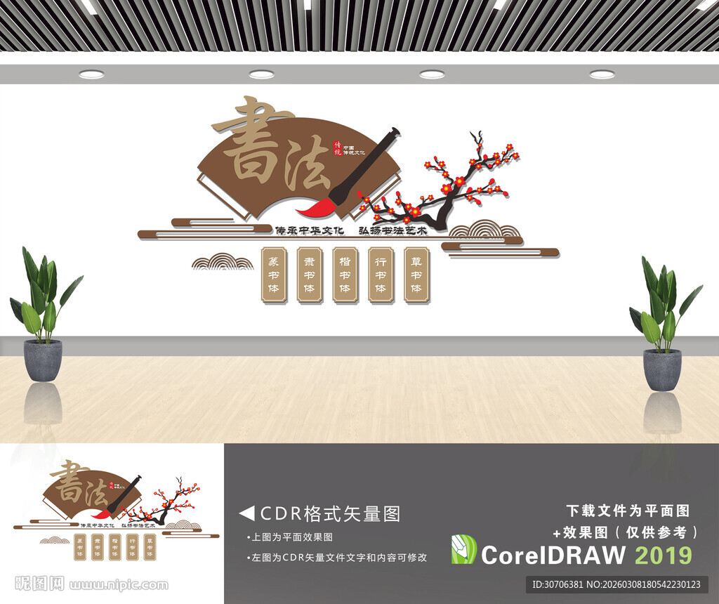 书法文化背景墙