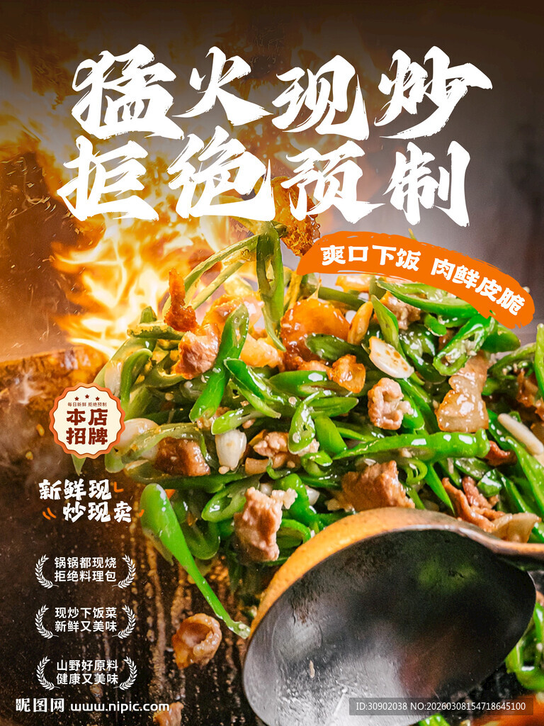 烟火气猛火现炒的美食