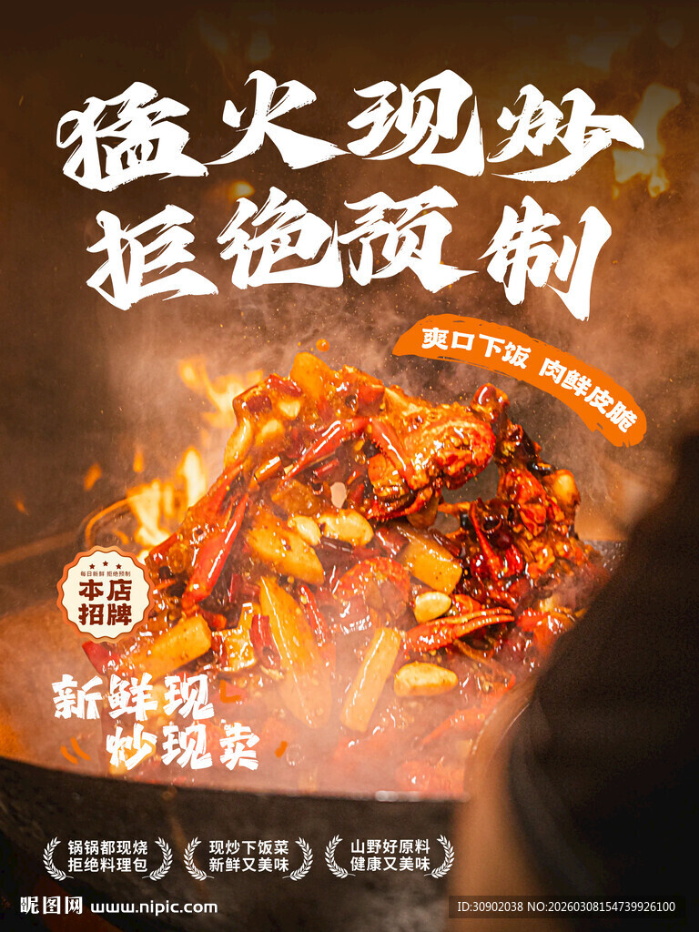 猛火现炒烟火气爆炒