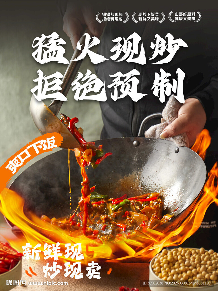 烟火气猛火现炒猛鱼鲜制