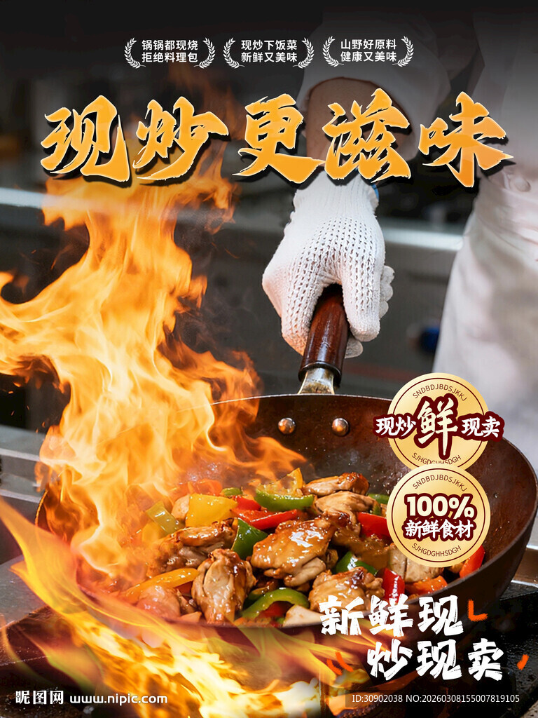 厨师现炒美食技法展示