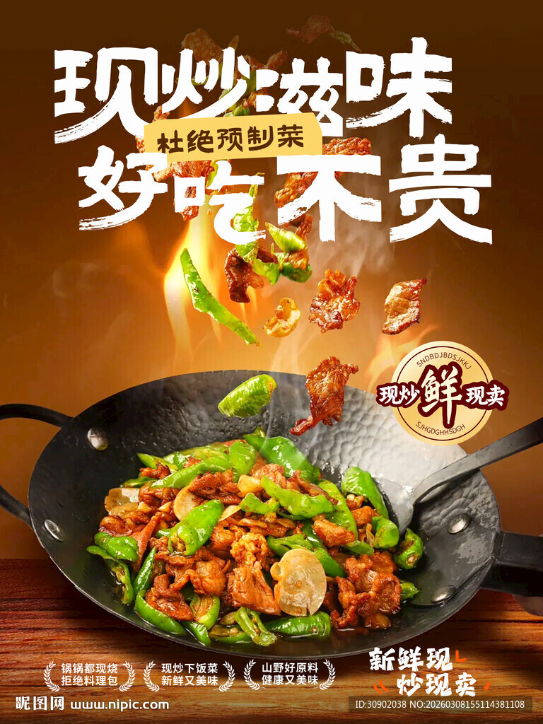 烟火气现炒滋味实惠美味小炒