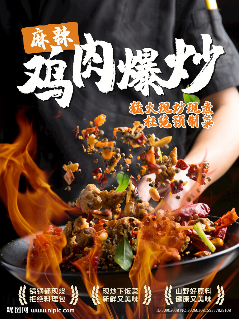 鸡肉爆炒美食诱人瞬间