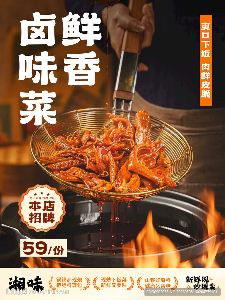 鲜香卤味菜美味诱人