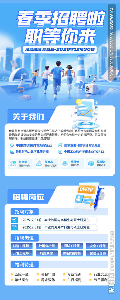 春季校园招聘展架易拉宝