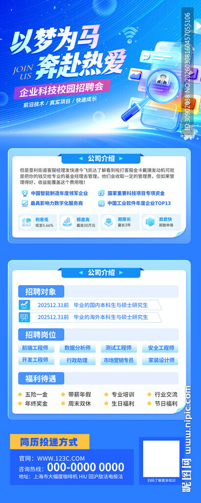 蓝色科技风企业招聘展架易拉宝