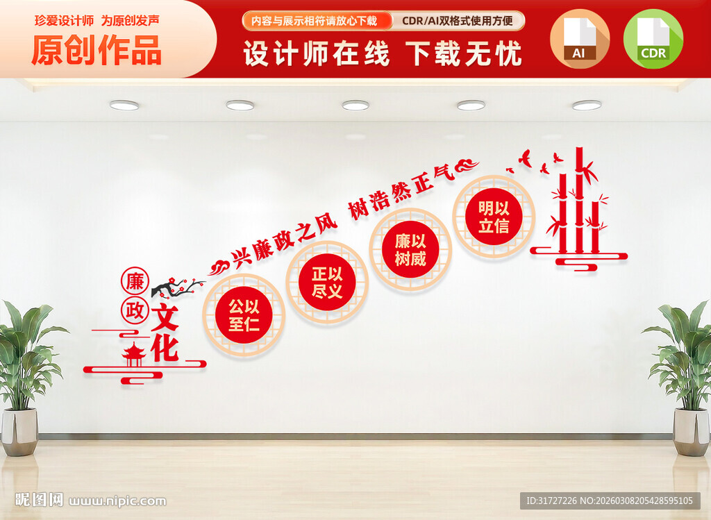 廉政楼梯文化墙