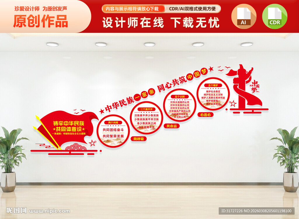 民族团结楼梯文化墙