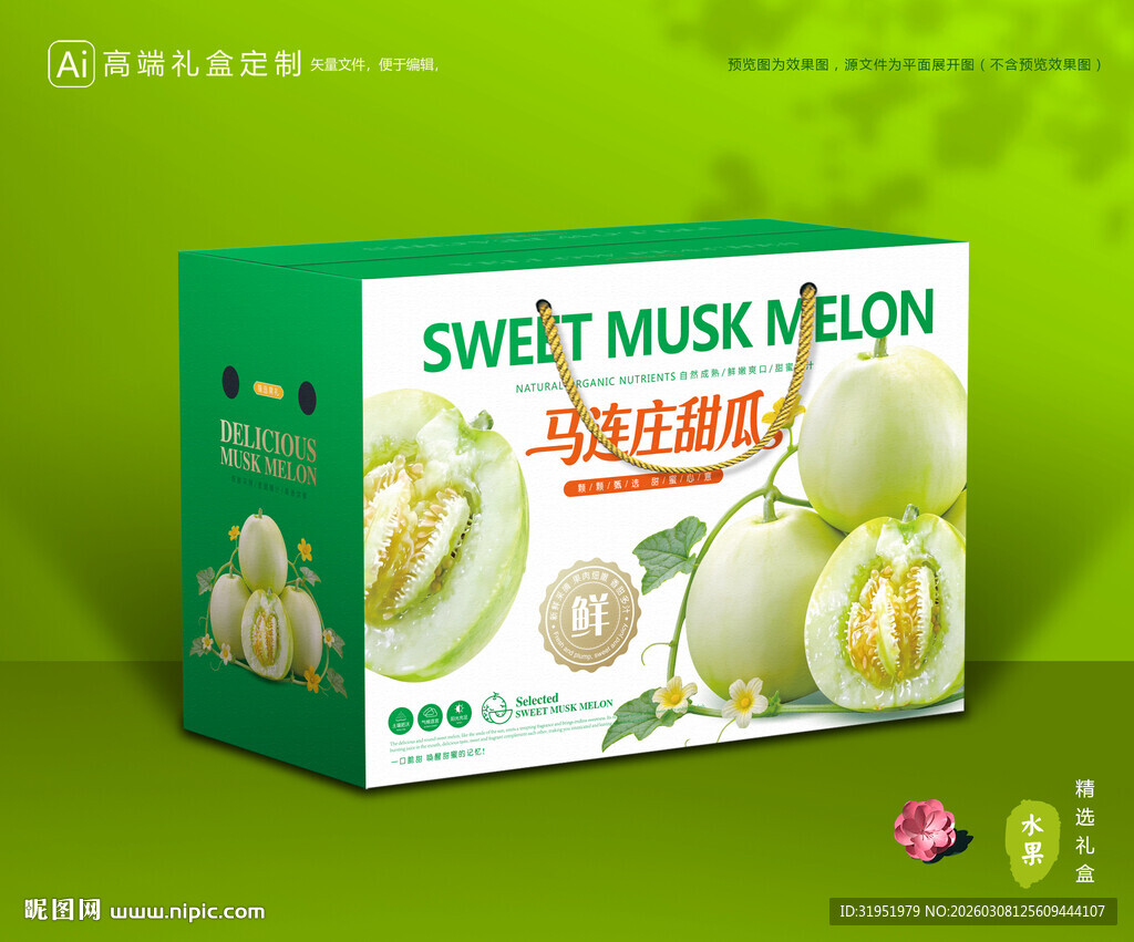马连庄甜瓜 甜瓜包装
