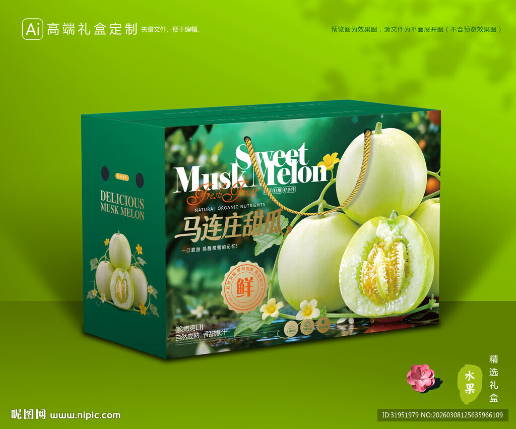 马连庄甜瓜 甜瓜包装