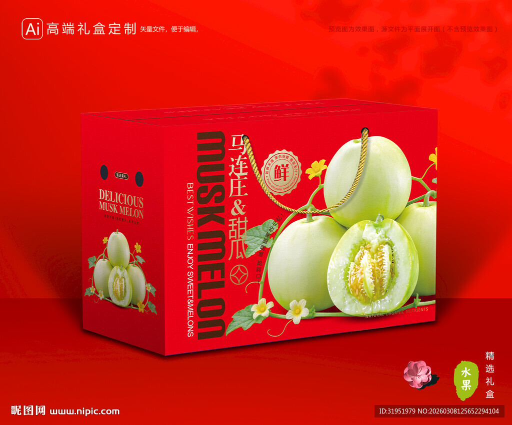 马连庄甜瓜 甜瓜包装