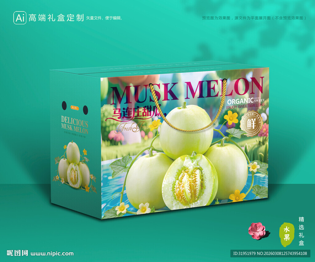 马连庄甜瓜 甜瓜包装