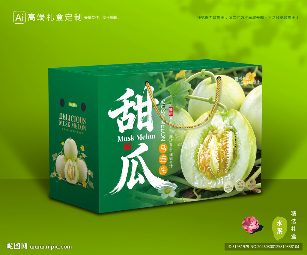 马连庄甜瓜 甜瓜包装