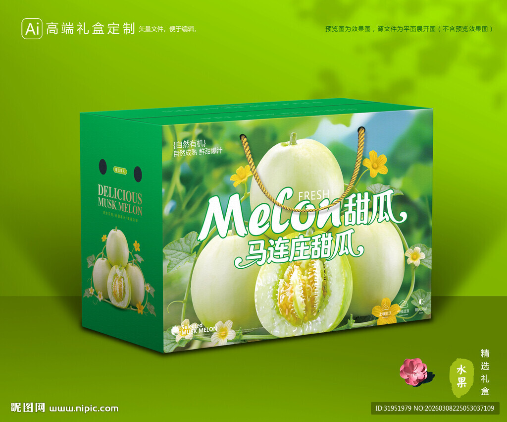 马连庄甜瓜 甜瓜包装