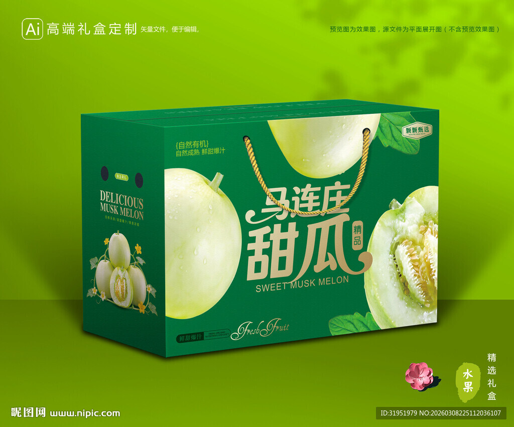 马连庄甜瓜 甜瓜包装