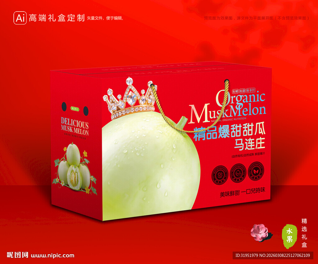 马连庄甜瓜 甜瓜包装