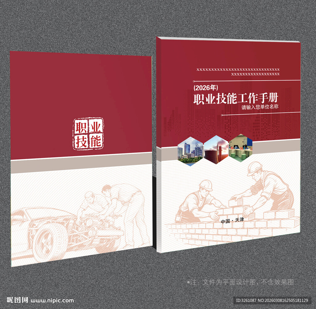 职业技能比赛封面