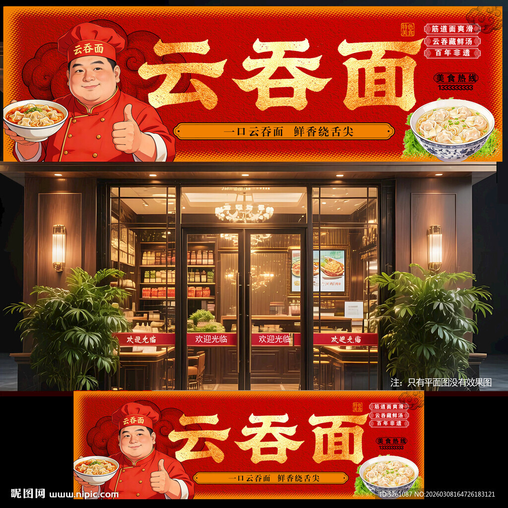 云吞面门头