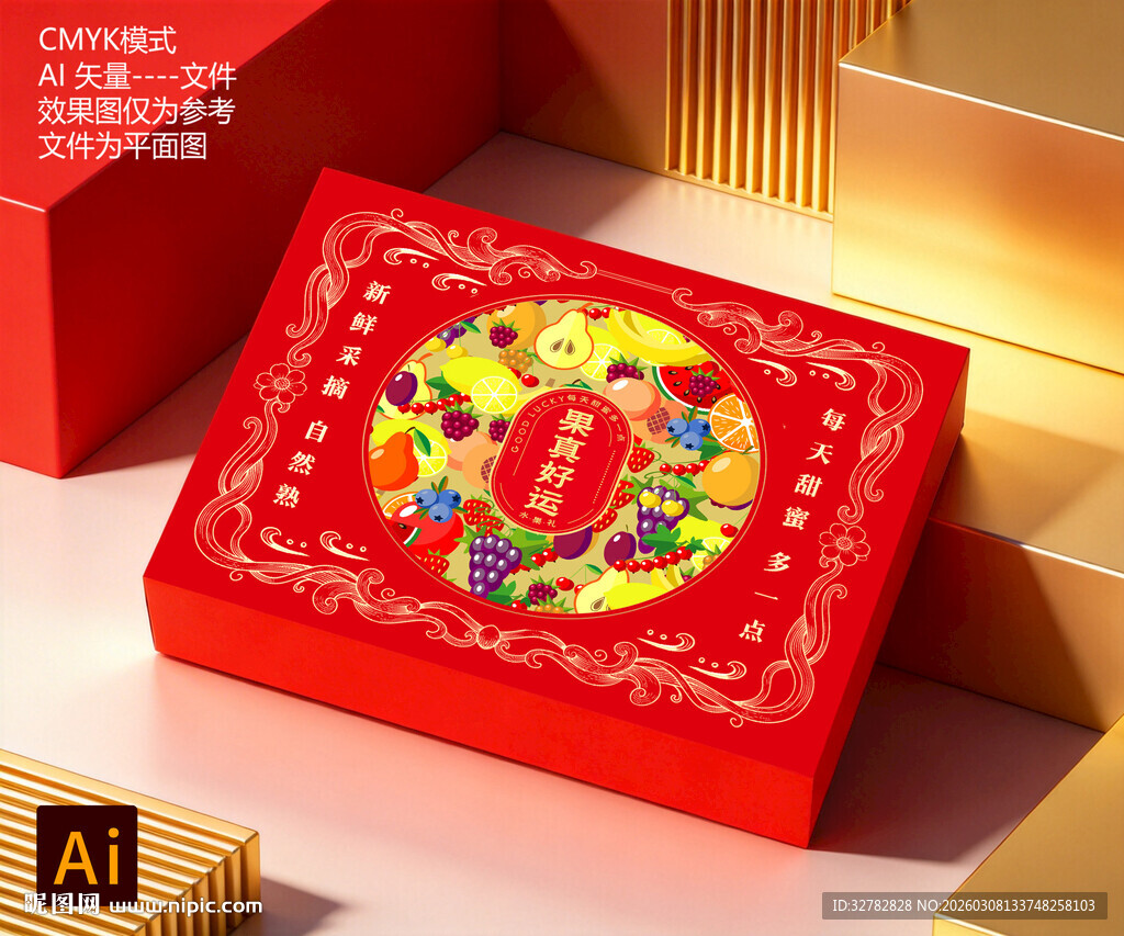 水果礼盒包装盒