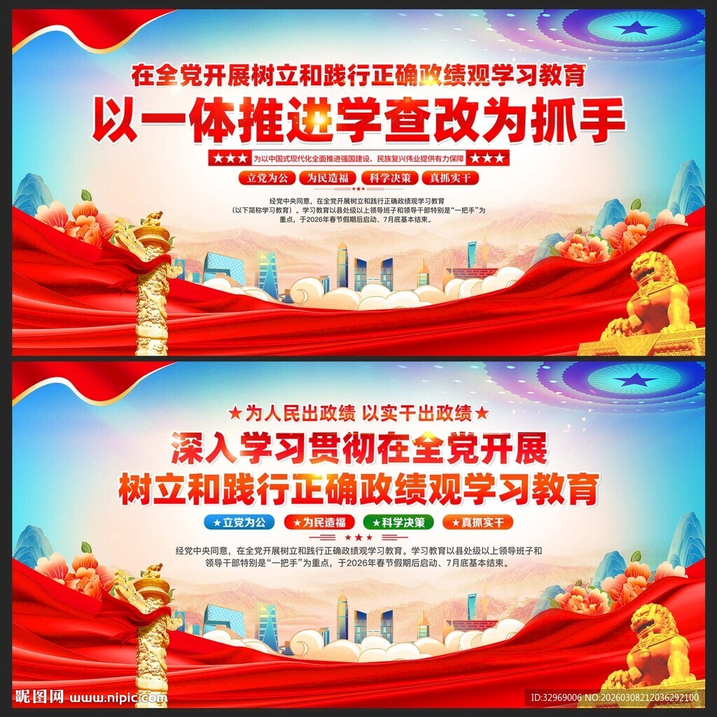 树立和践行正确政绩观