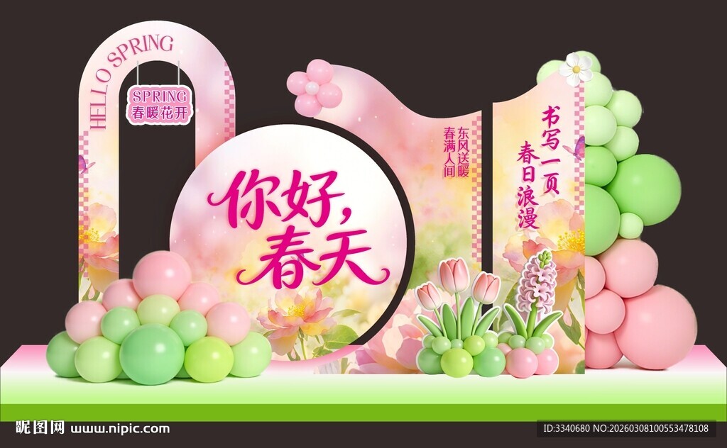 春天拱门春天你好