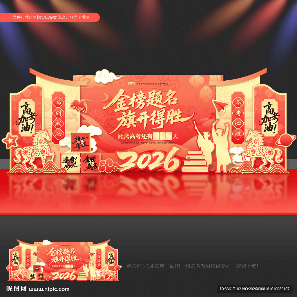 高考舞台背景布置高考美陈