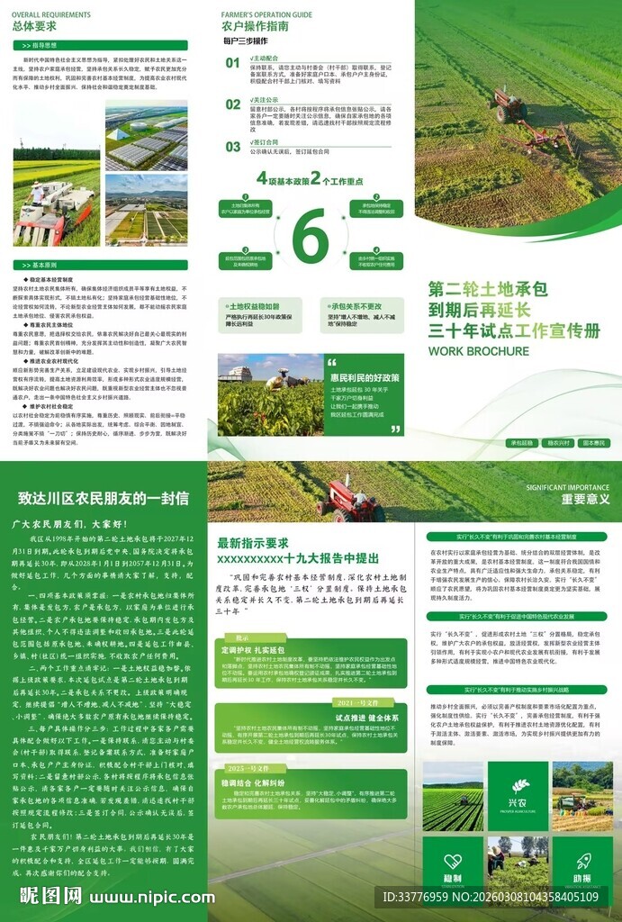 绿色农业宣传手册页面展示
