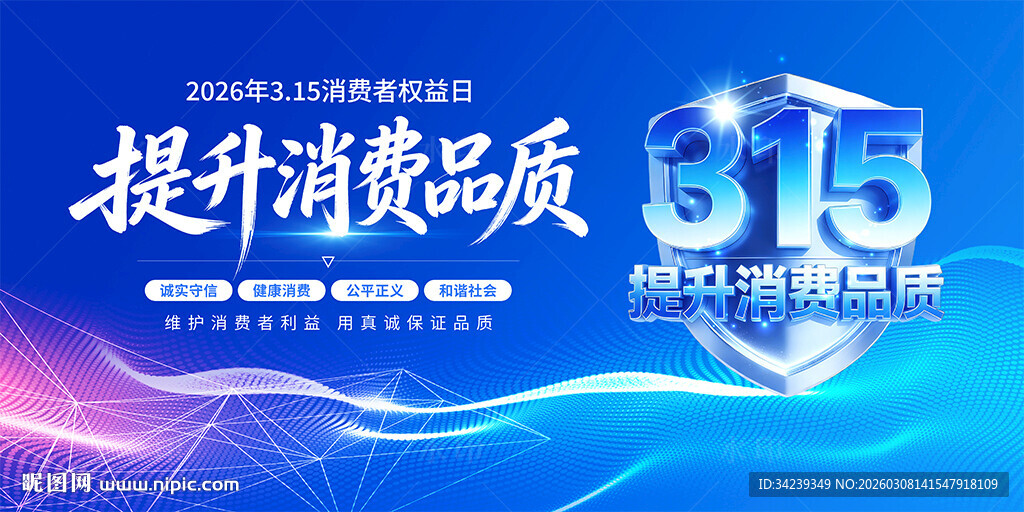 315消费者权益日