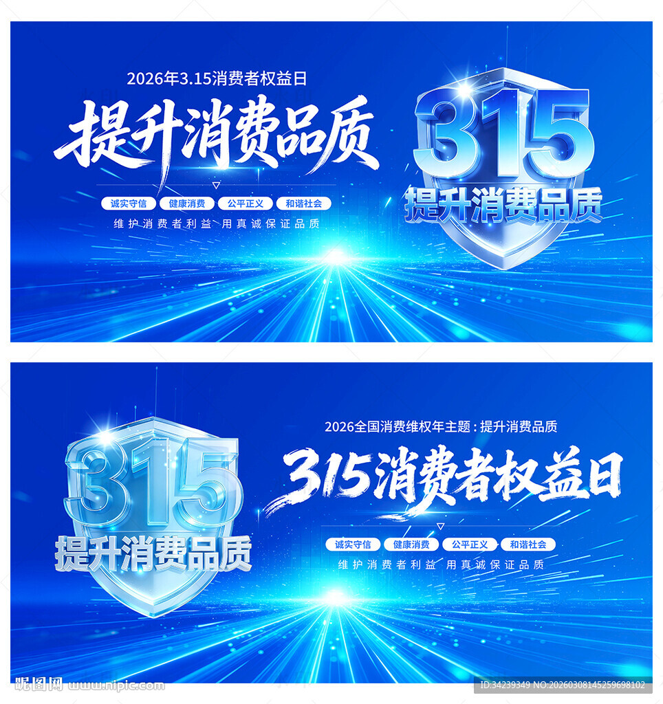 315消费者权益日