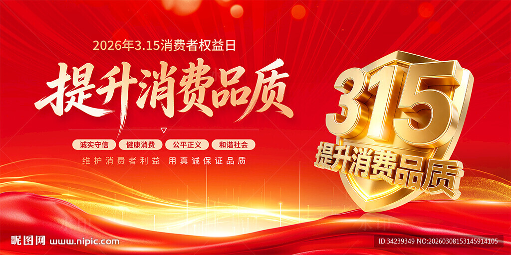 315消费者权益日