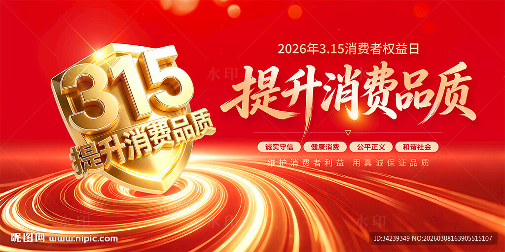 315消费者权益日