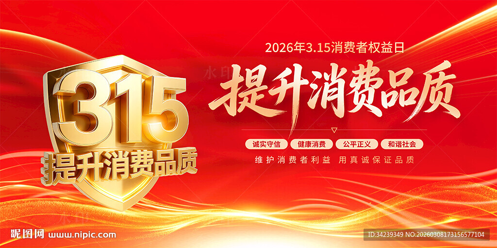 315消费者权益日