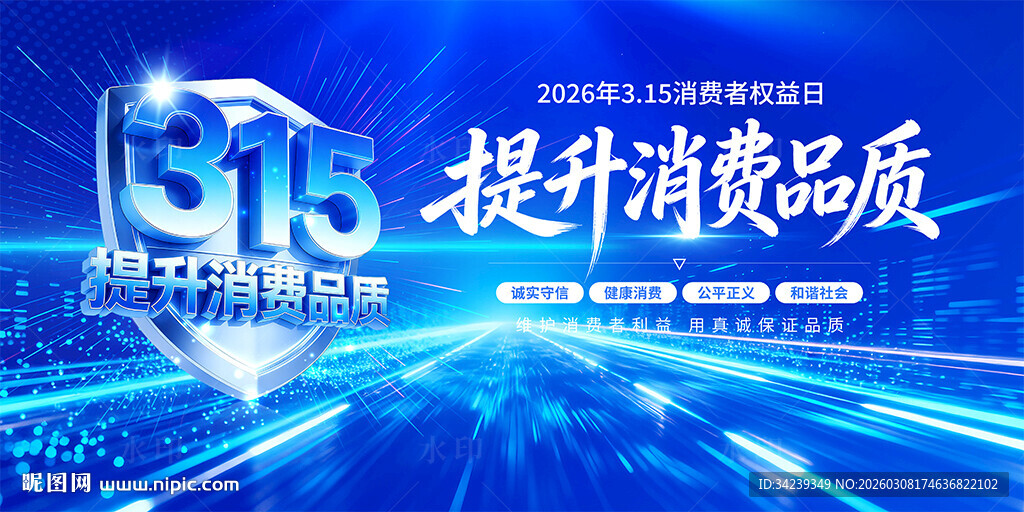 315消费者权益日