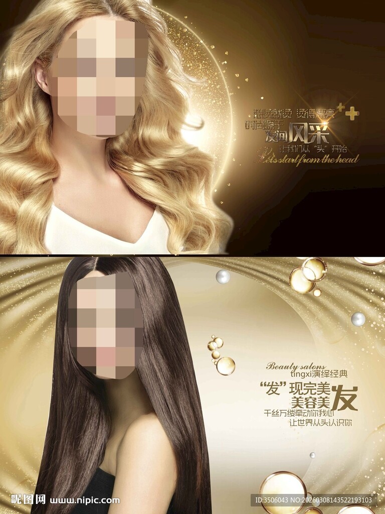 美发海报