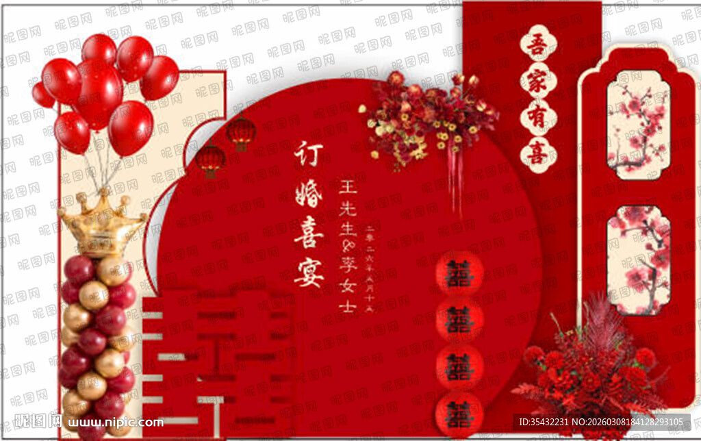 中式婚礼美陈高清可放大可做KT