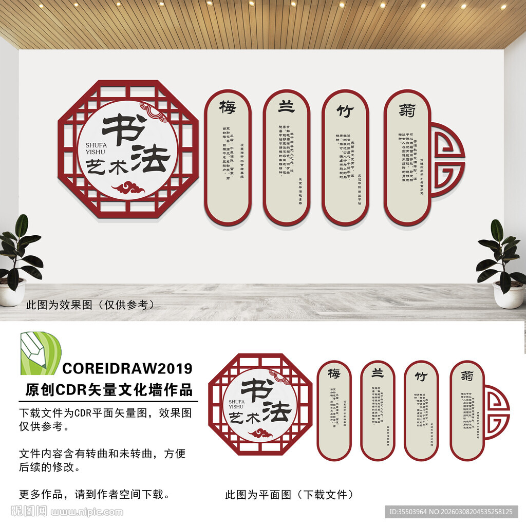 书法艺术文化墙