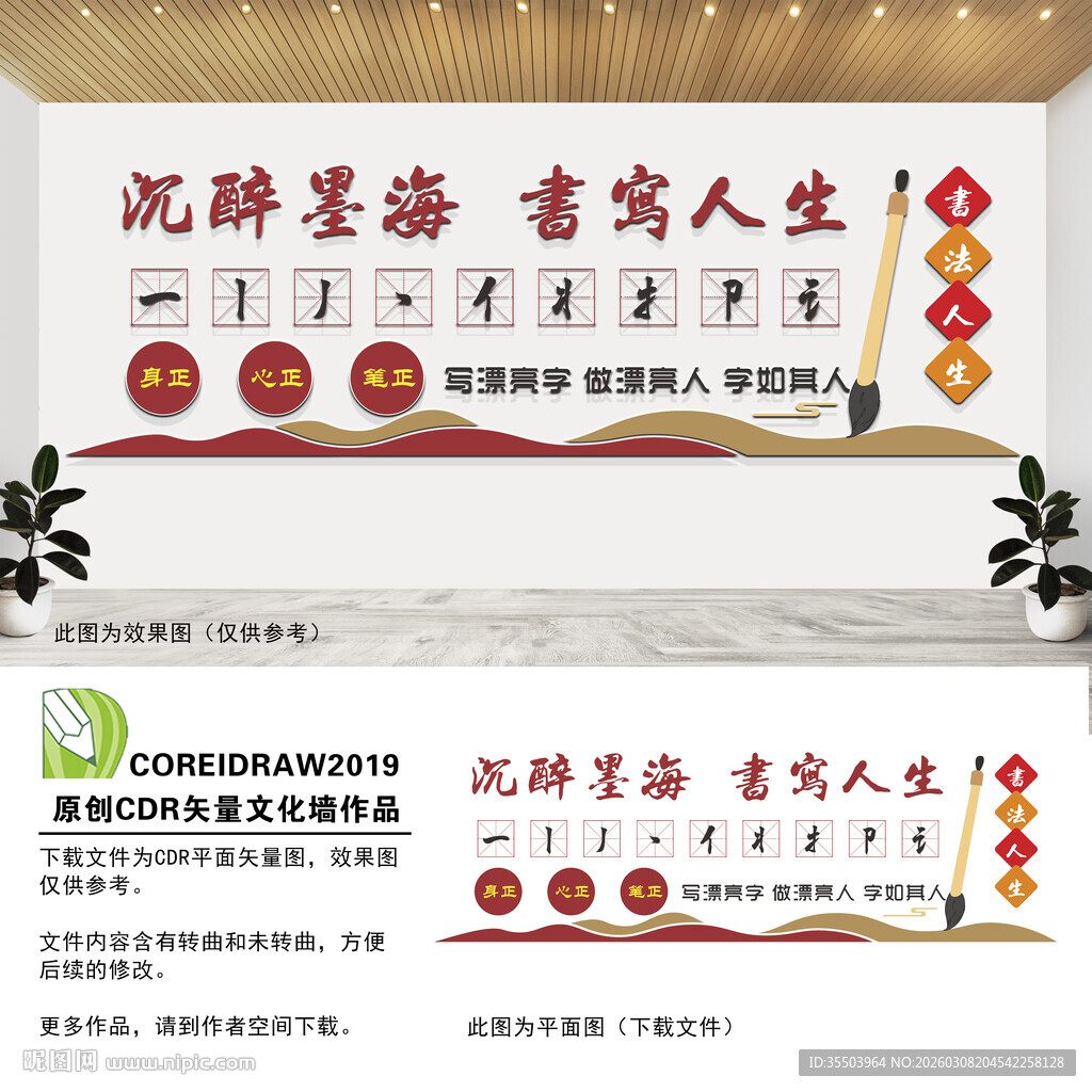 书法宣传文化墙