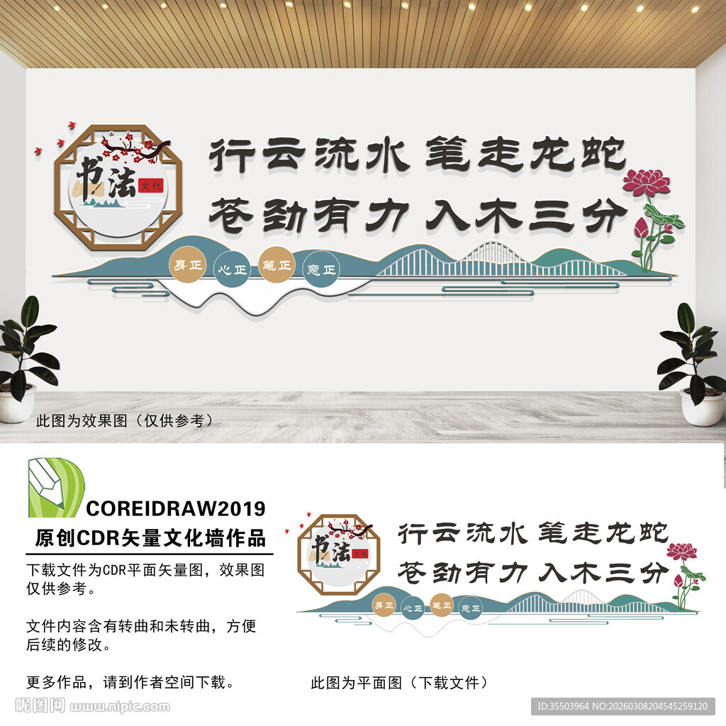 书法宣传标语文化墙