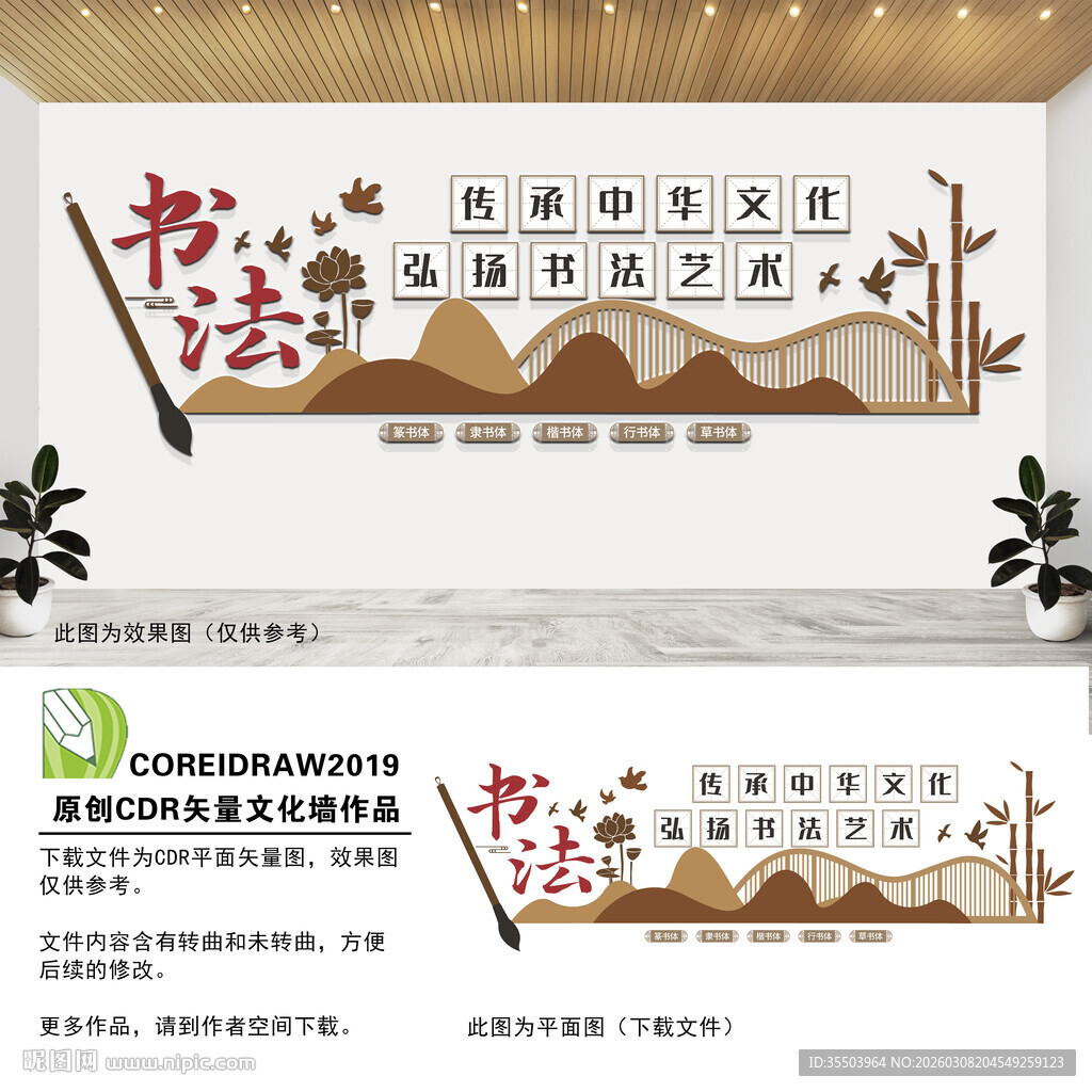 书法传承文化墙