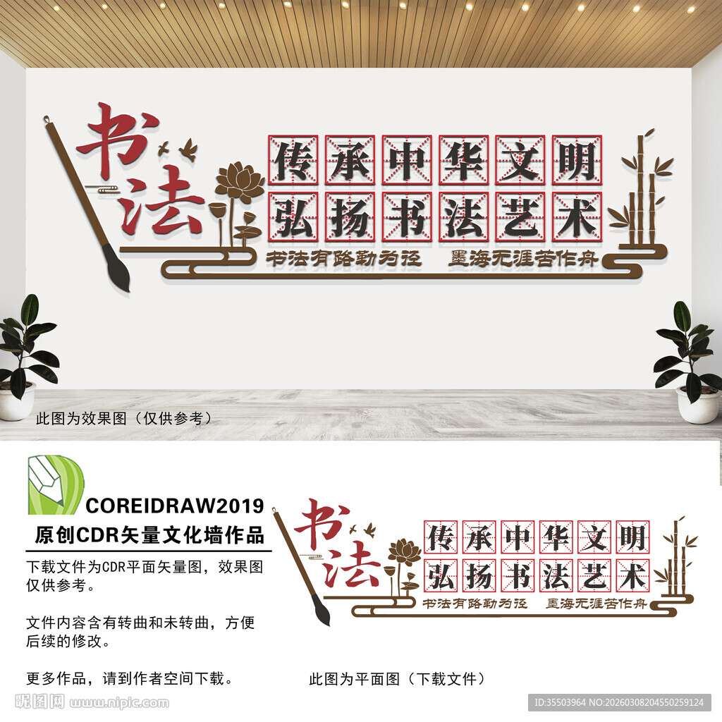 书法传承文化墙