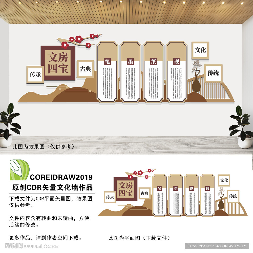 文房四宝文化墙