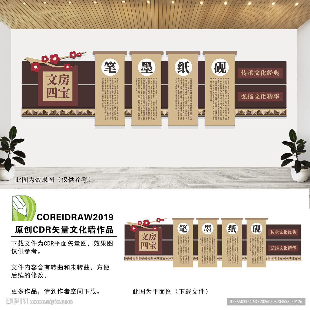文房四宝文化墙