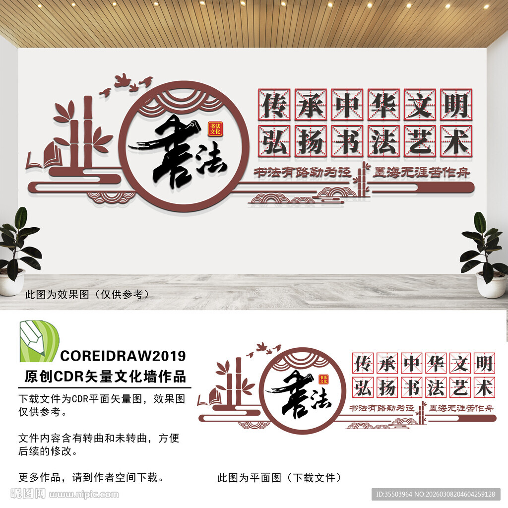 书法传承文化墙